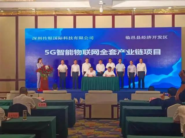 5G智能物聯(lián)網(wǎng)、智能終端等項(xiàng)目簽約德州臨邑，總投資11.5億元