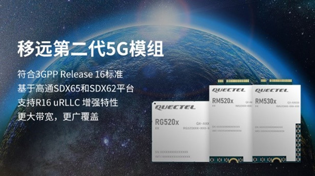 支持3GPP R16協(xié)議，移遠通信推出RG520FEBDE-M28-TA0AA第二代5G模組